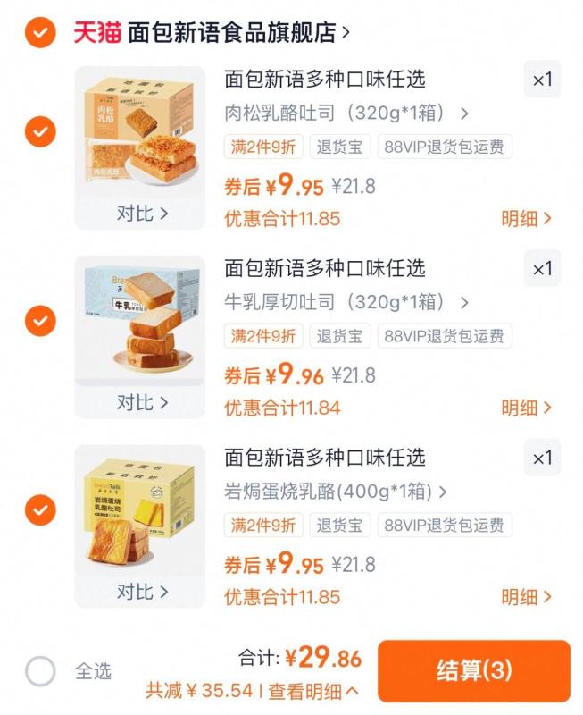 【任选3箱】面包新语吐司/欧包/乳酪多口味