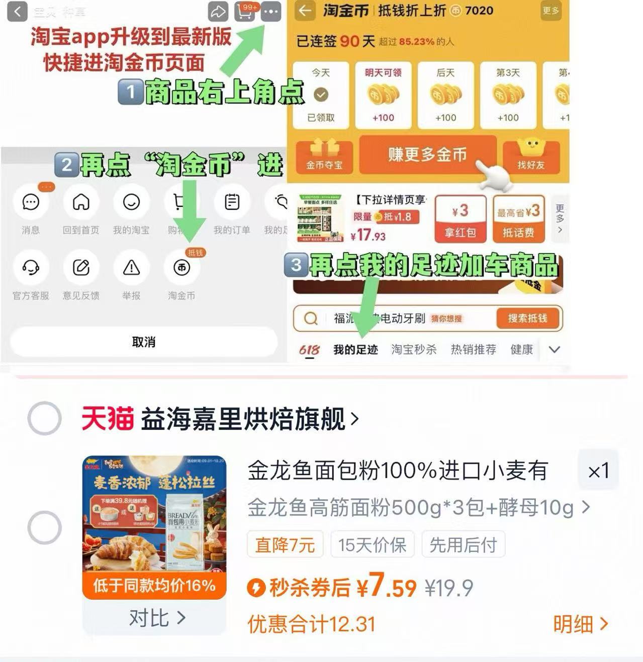 金龙鱼高筋面粉500g*3包+酵母10g