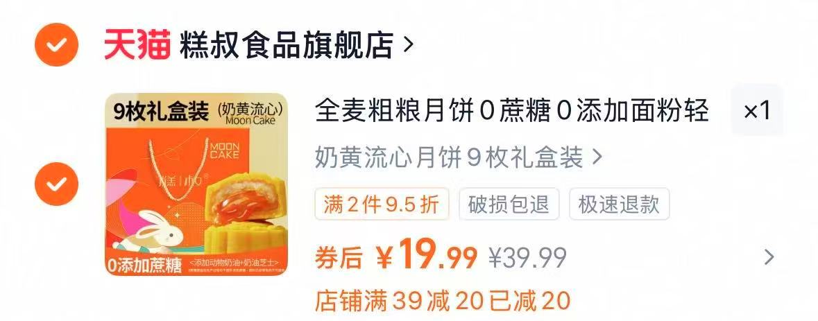 糕叔奶黄流心月饼9枚礼盒装