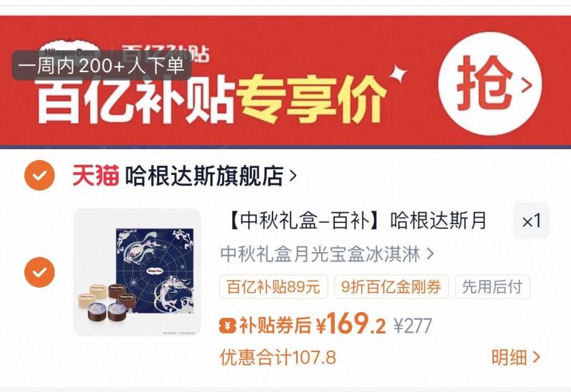 哈根达斯月光宝盒冰淇淋月饼中秋礼盒配送券