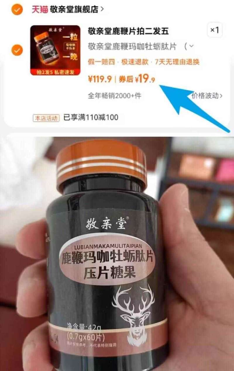 【敬亲堂】鹿鞭玛卡牡蛎肽片人参鹿鞭片60片