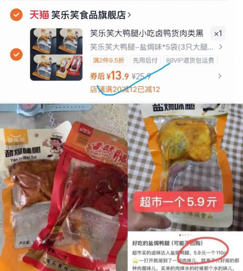 【五袋装】笑乐笑卤鸭腿零食组合