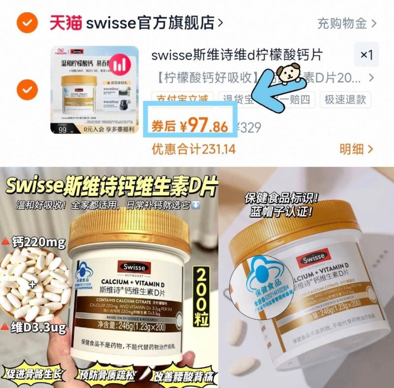】Swisse斯维诗钙片维生素d