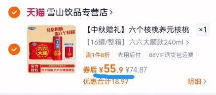 【中秋赠礼】六个核桃养元核桃乳240ml*16罐