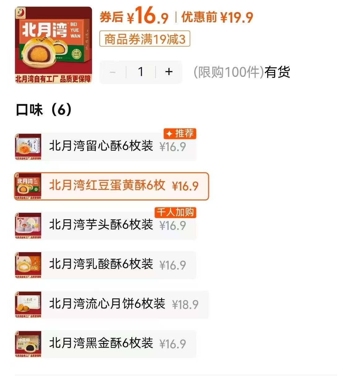 六款礼盒任意选【中秋礼盒】北月湾伴手礼盒