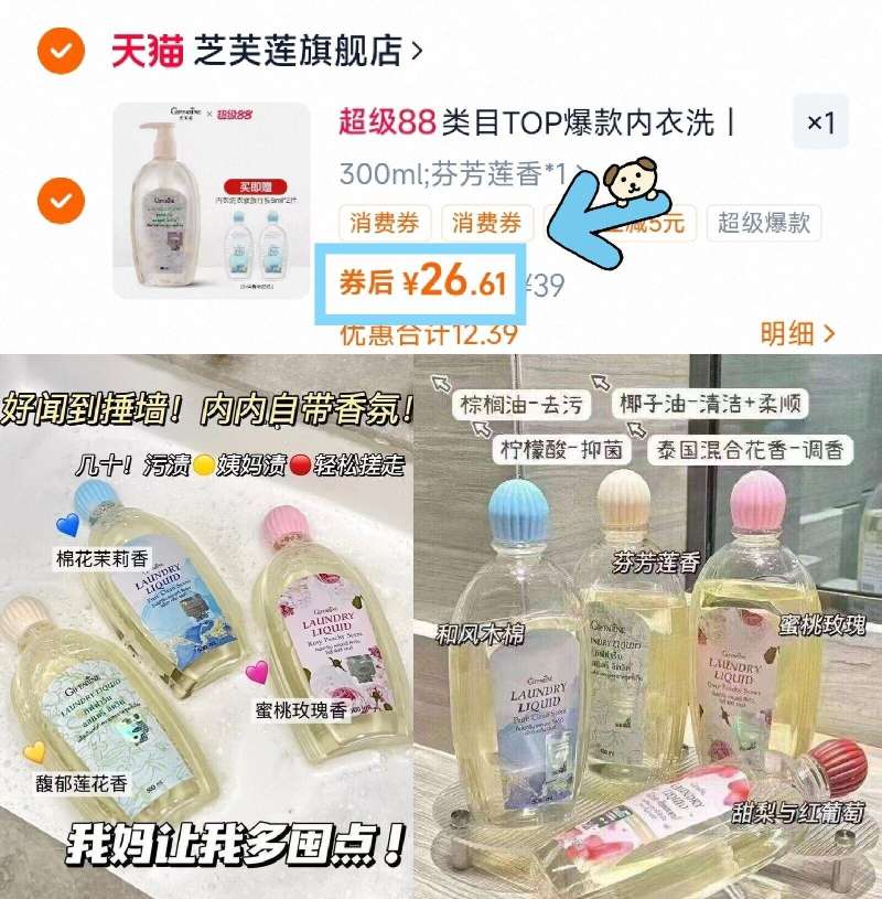 泰国芝芙莲内衣内裤洗衣液300ml