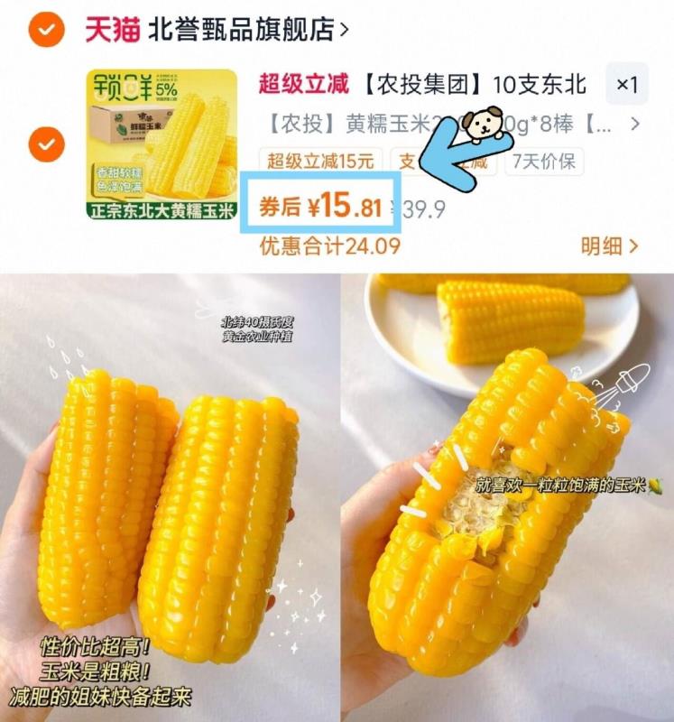 农投集团！欧盟认证东北糯玉米8根