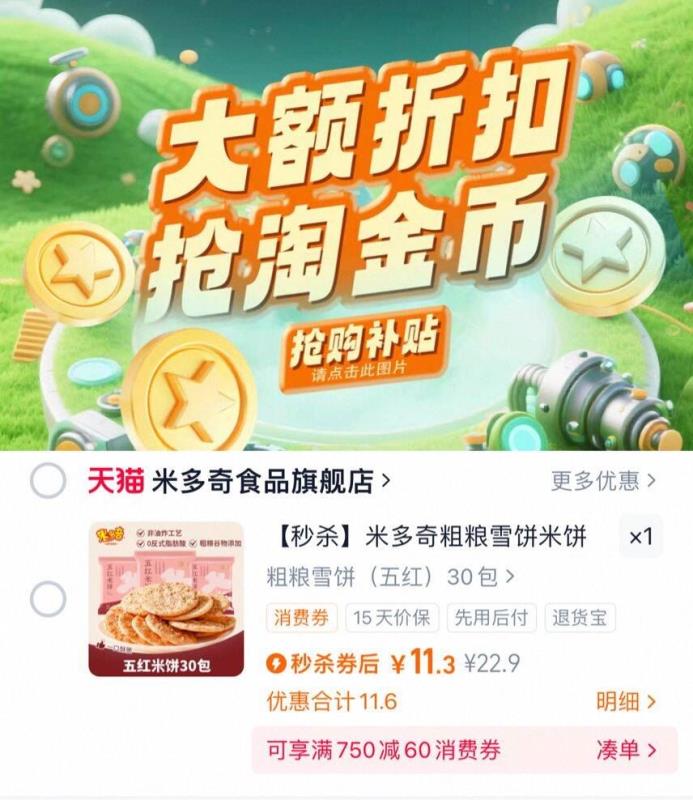 米多奇粗粮雪饼米饼30包