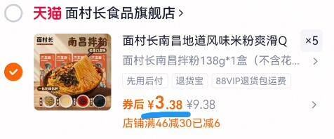 拍5件【面村长】南昌拌粉138g*5