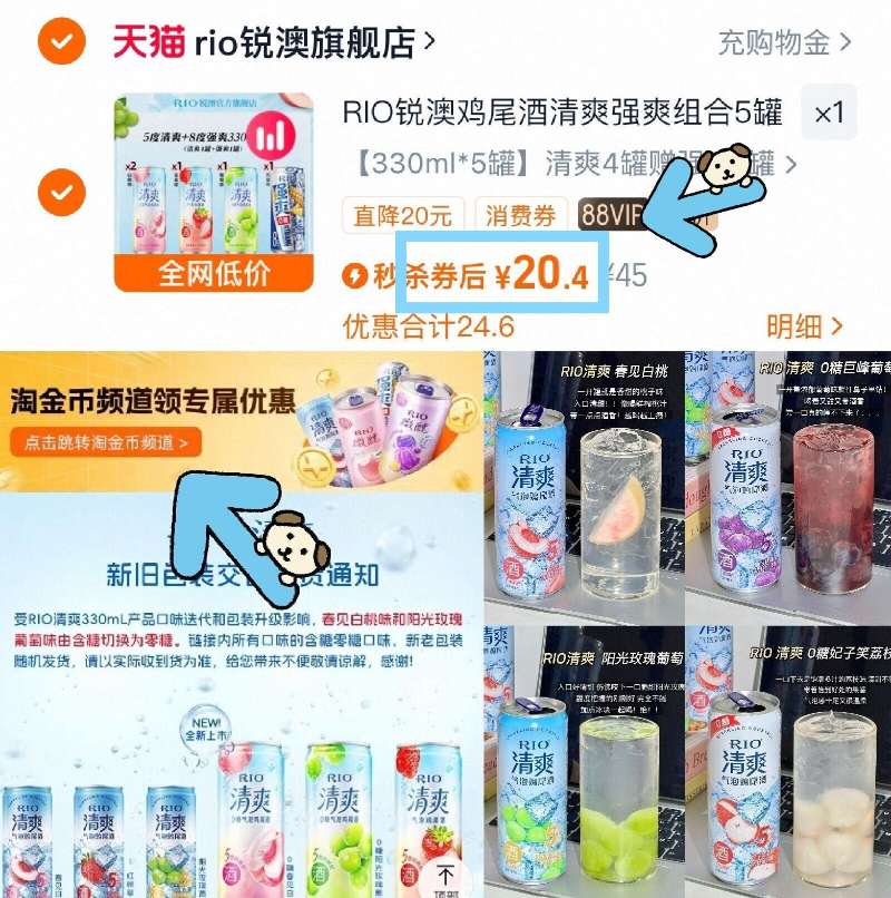 低价来袭金币后22.4RIO锐澳酒强爽组合5罐装