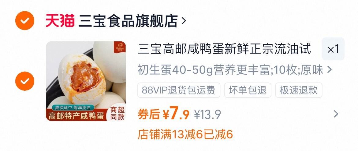 【10枚】三宝高邮特产咸鸭蛋