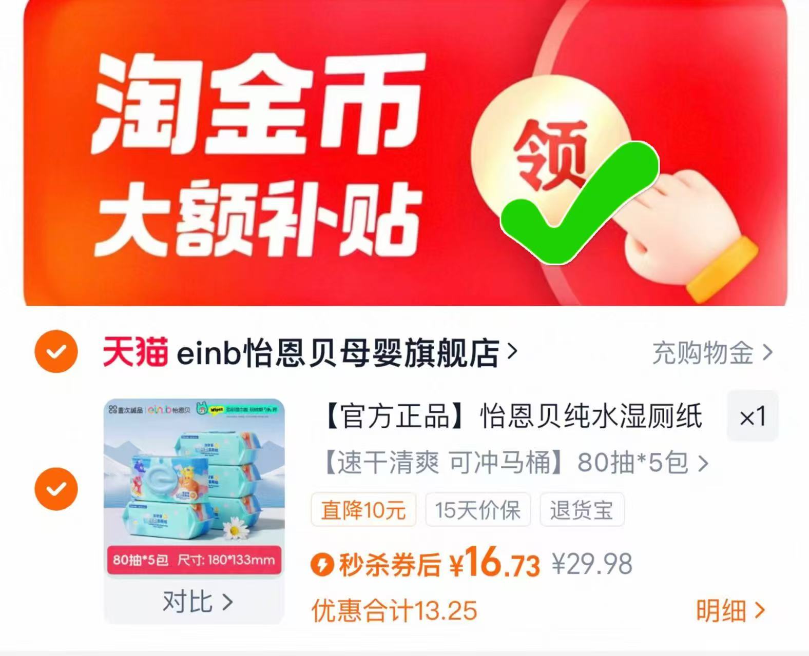 【怡恩贝】洋甘菊湿厕纸80抽*5包