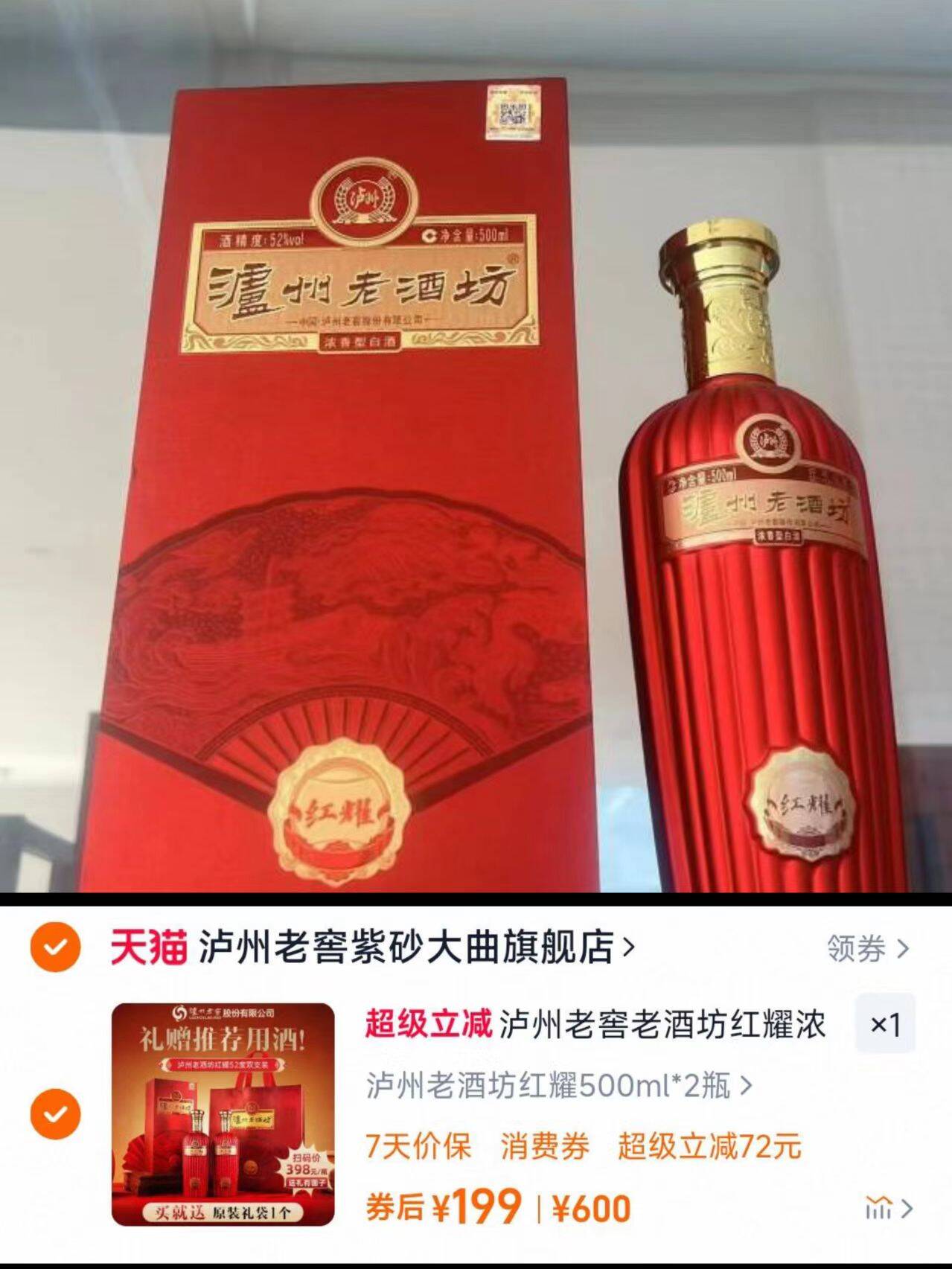 (公.高高淡!99一瓶泸州老窖旗舰发货!)