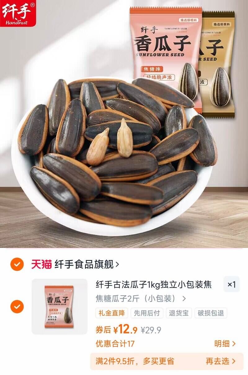 纤手多味瓜子独立小包袋装2斤