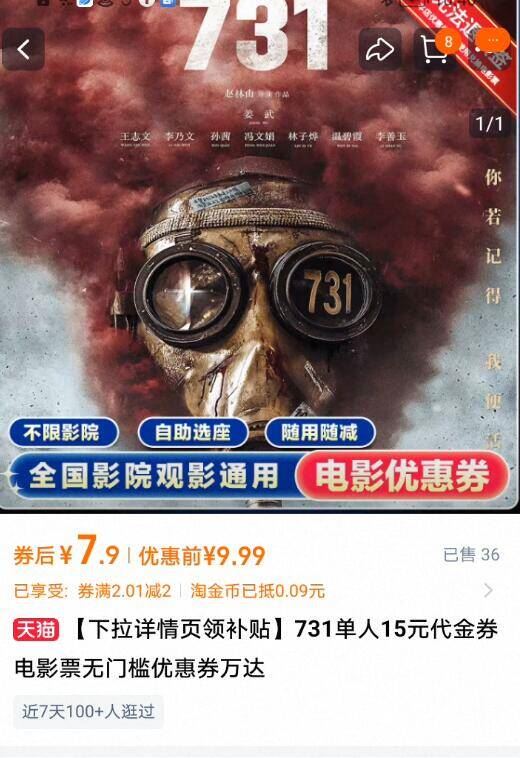 731单人15元代金券电影票无门槛优惠券万达