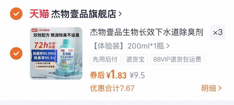 拍3件！杰物壹品管道疏通剂