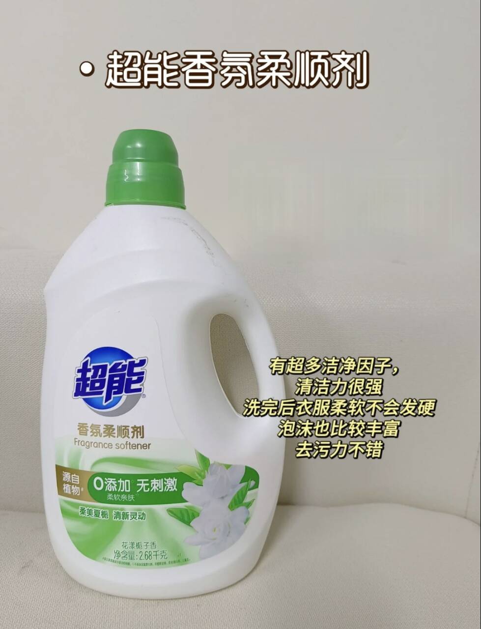 超能衣物柔软护理液实惠装2.68kg*2瓶