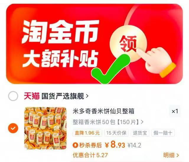 米多奇香米饼仙贝饼干50包150片