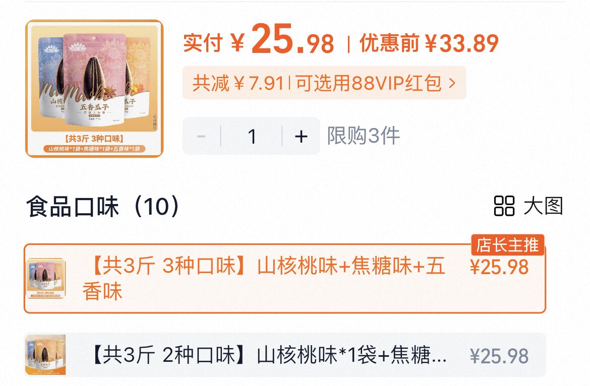 百亿25.98！洽洽瓜子500g*3袋