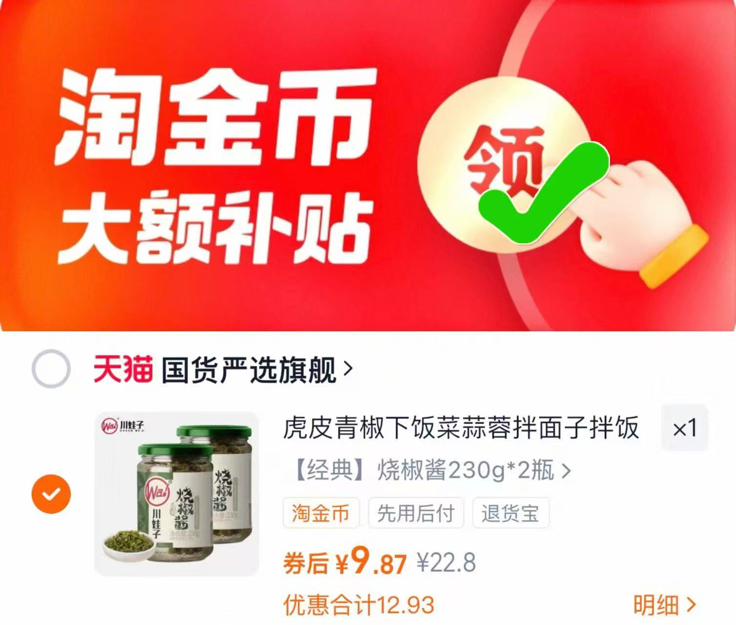 礼金+详情页9.8！230g*2瓶川娃子烧椒酱