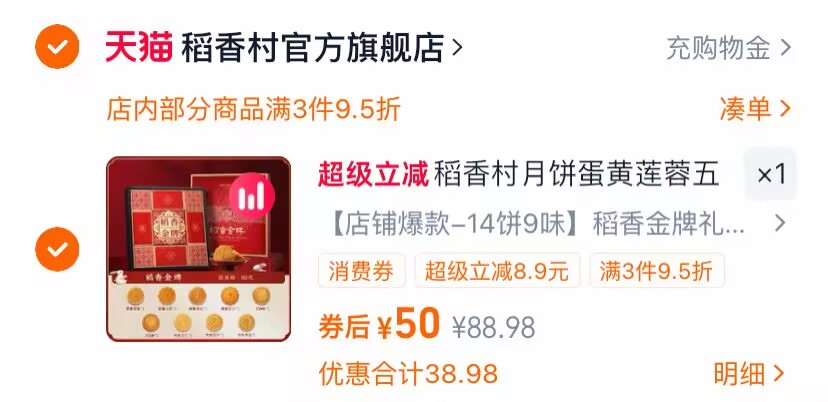 中秋疯抢！稻香村10饼10味传承经典