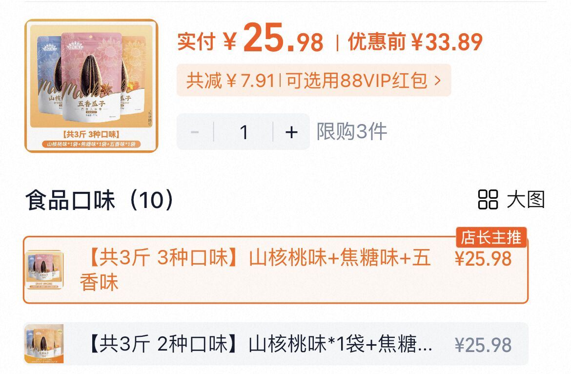 百亿25.98!洽洽瓜子500g*3袋