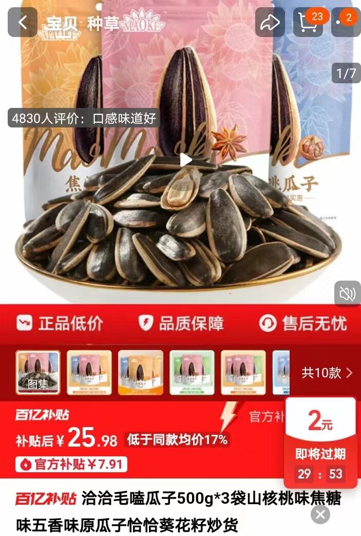 百亿25.98!洽洽瓜子500g*3袋