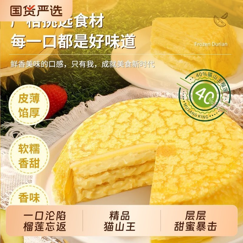 榴莲千层蛋糕40%猫山王榴莲果肉含量*2份