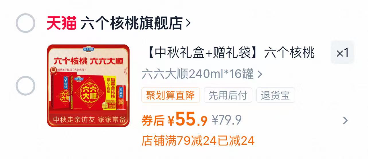 六个核桃中秋送礼核桃乳16罐