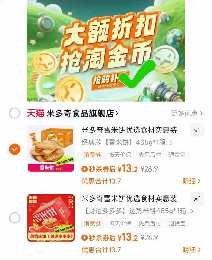 米多奇雪饼香米饼456g礼盒