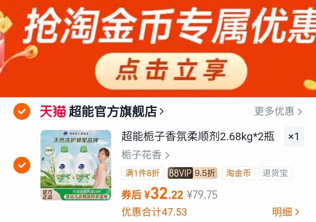 超能衣物柔软护理液实惠装2.68kg*2瓶