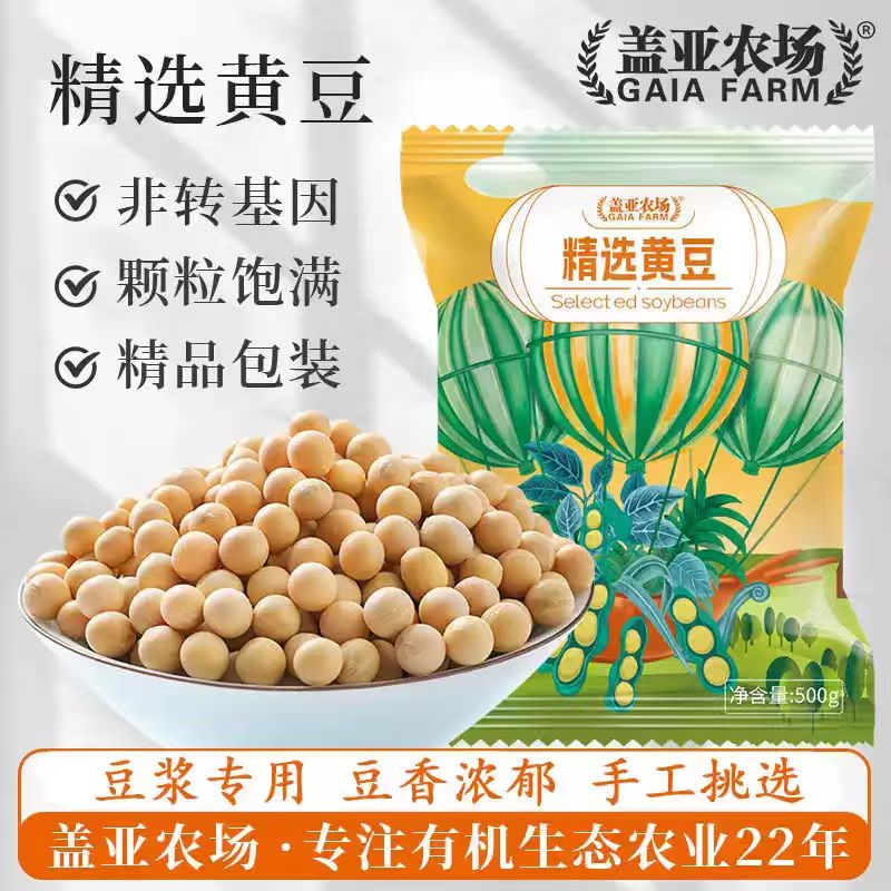 盖亚农场！精选黄豆3斤