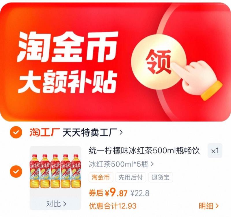 【统一】冰红茶500ml*5瓶