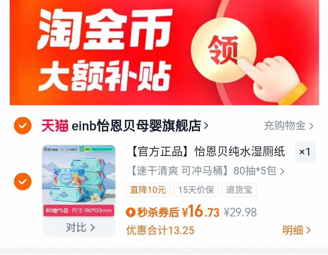 【怡恩贝】洋甘菊湿厕纸80抽*5包