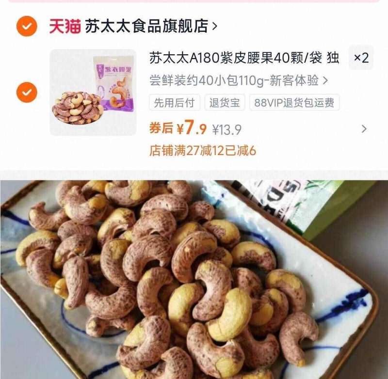 拍两件！苏太太A180紫皮大腰果独立包装