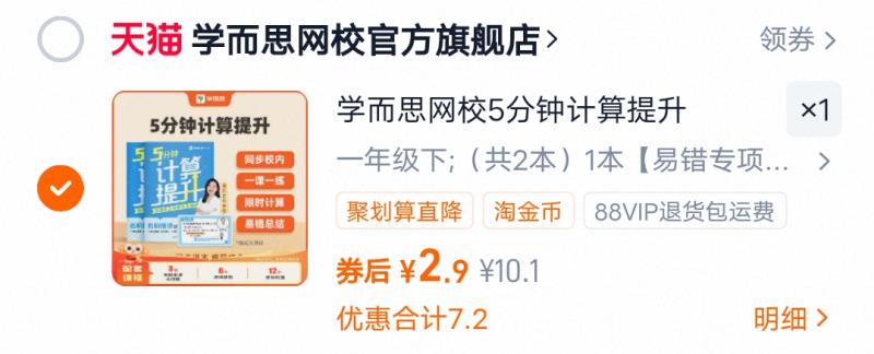 2本！【学而思】易错专项练+校内同步练