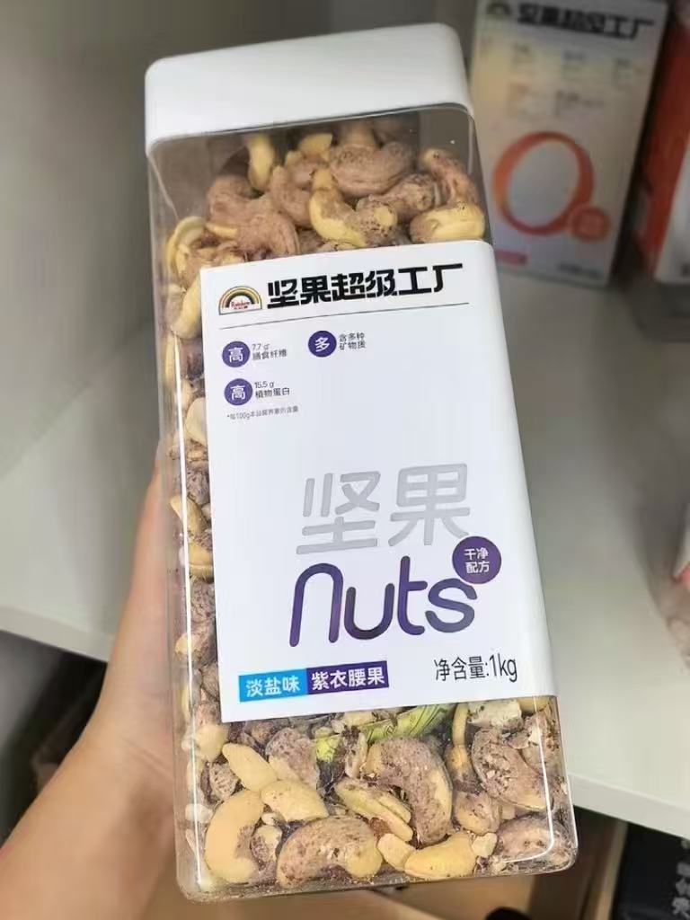 2斤天虹牌紫衣腰果大颗粒