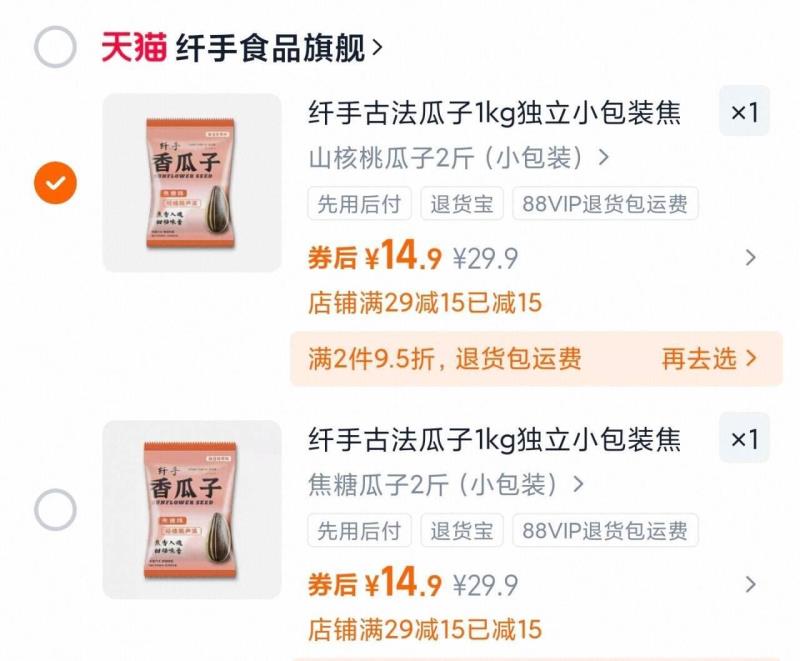 纤手多味瓜子独立小包袋装2斤