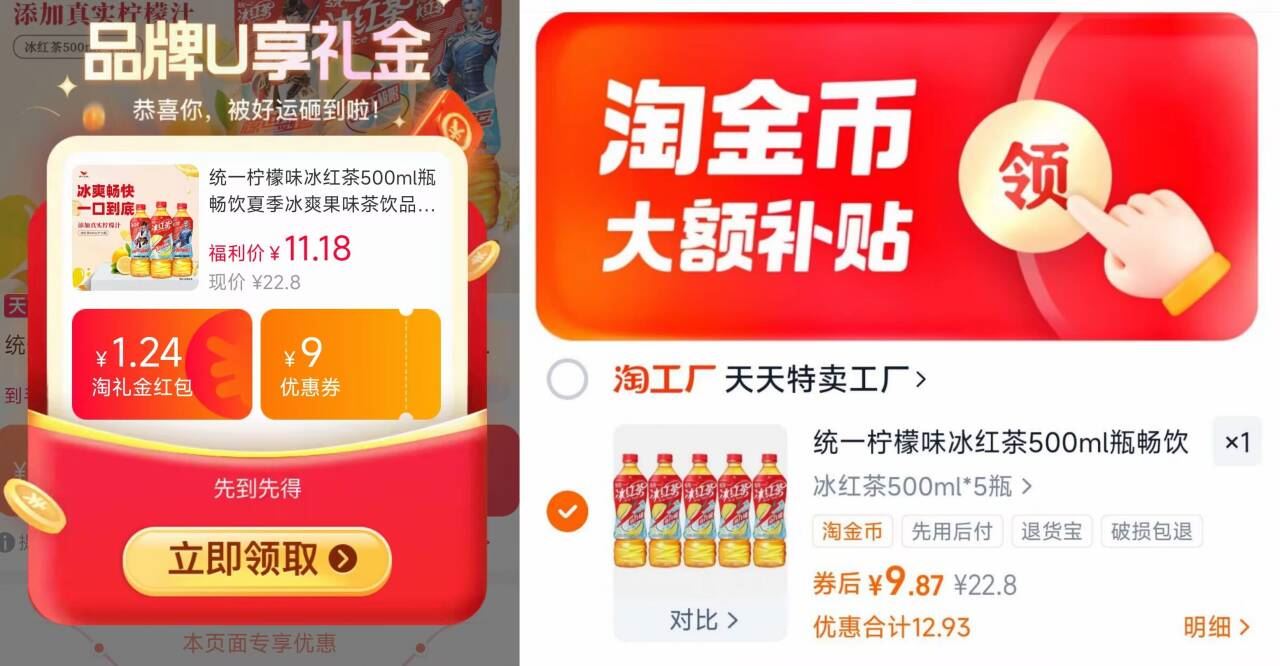 【统一】冰红茶500ml*5瓶