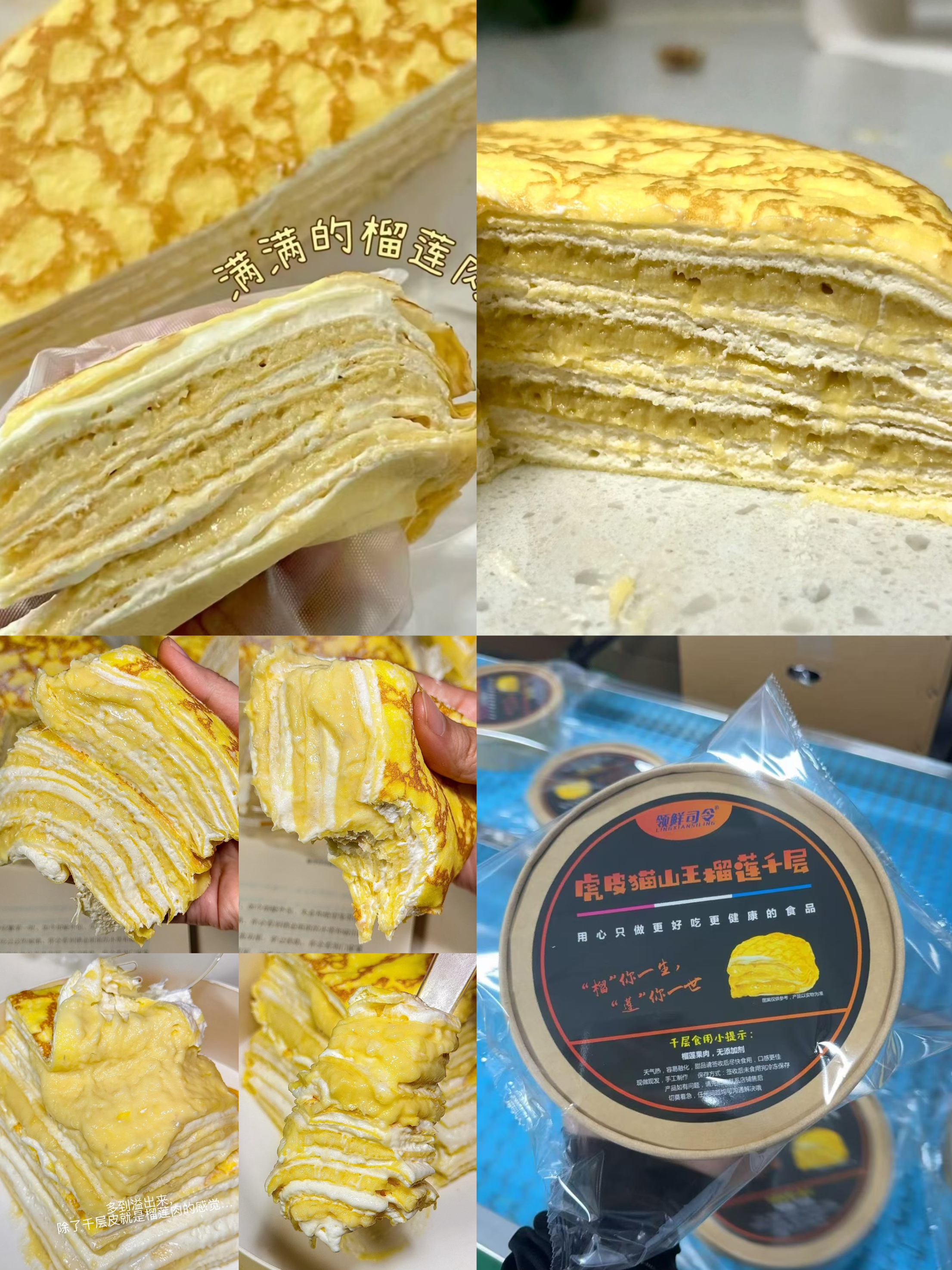 29左右榴莲千层蛋糕400g*2盒发顺丰冷链