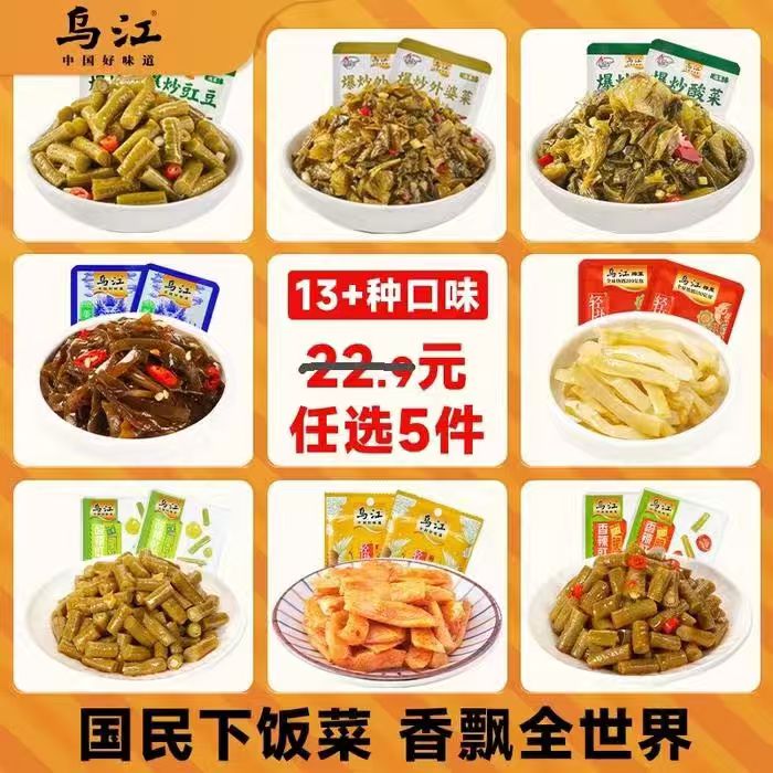 乌江榨菜外婆菜萝卜海带丝组合25包