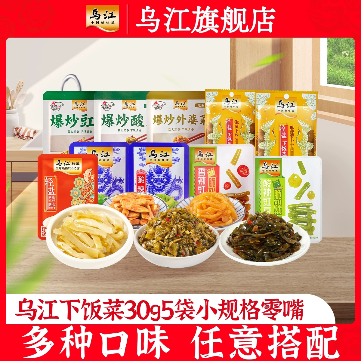 【任选5件】乌江榨菜组合共25包！