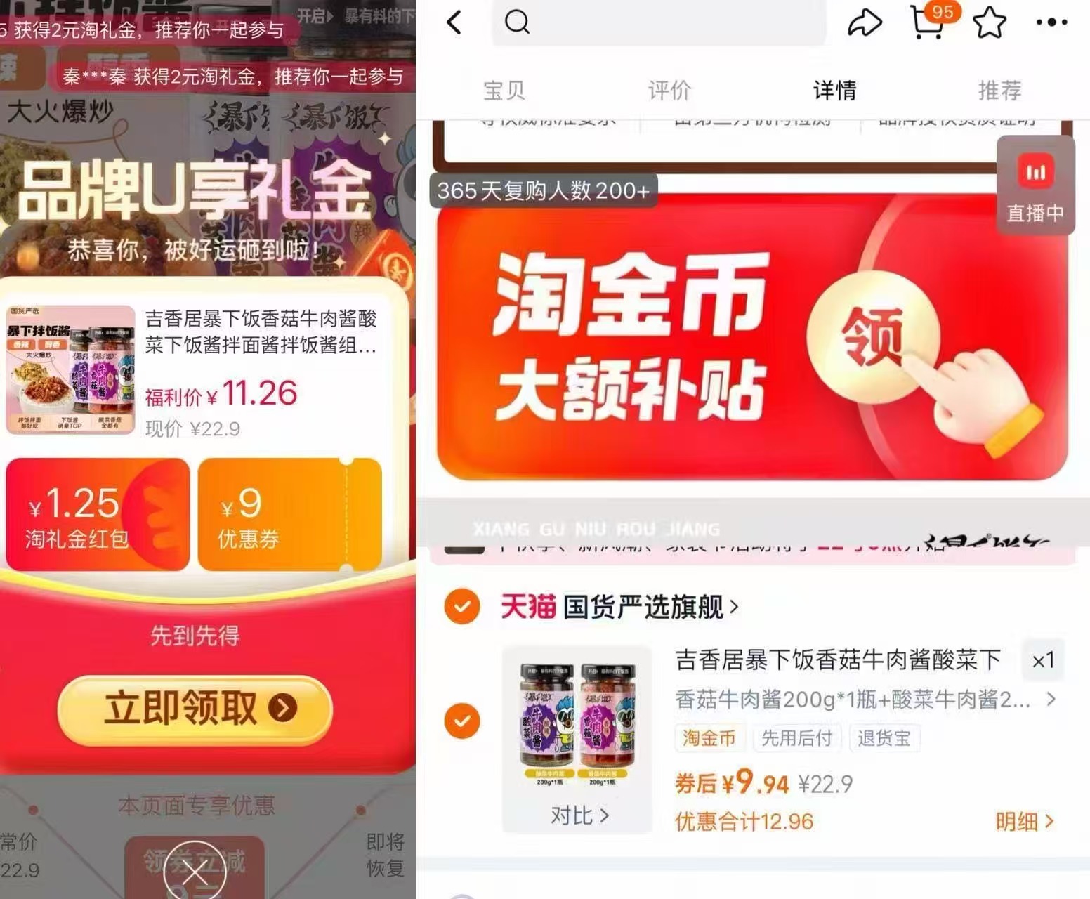 吉香居牛肉酱2瓶组合装