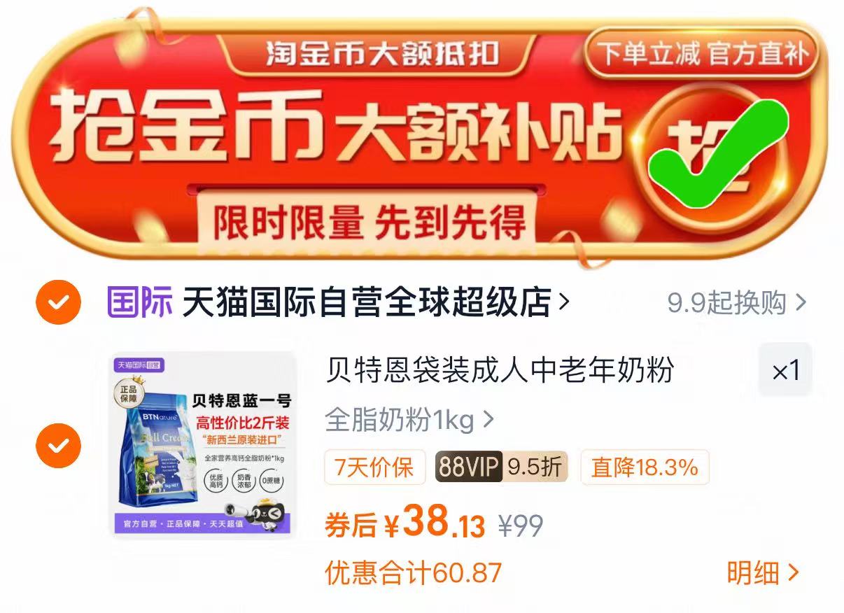 到手38.11元！btn蓝胖子奶粉1kg