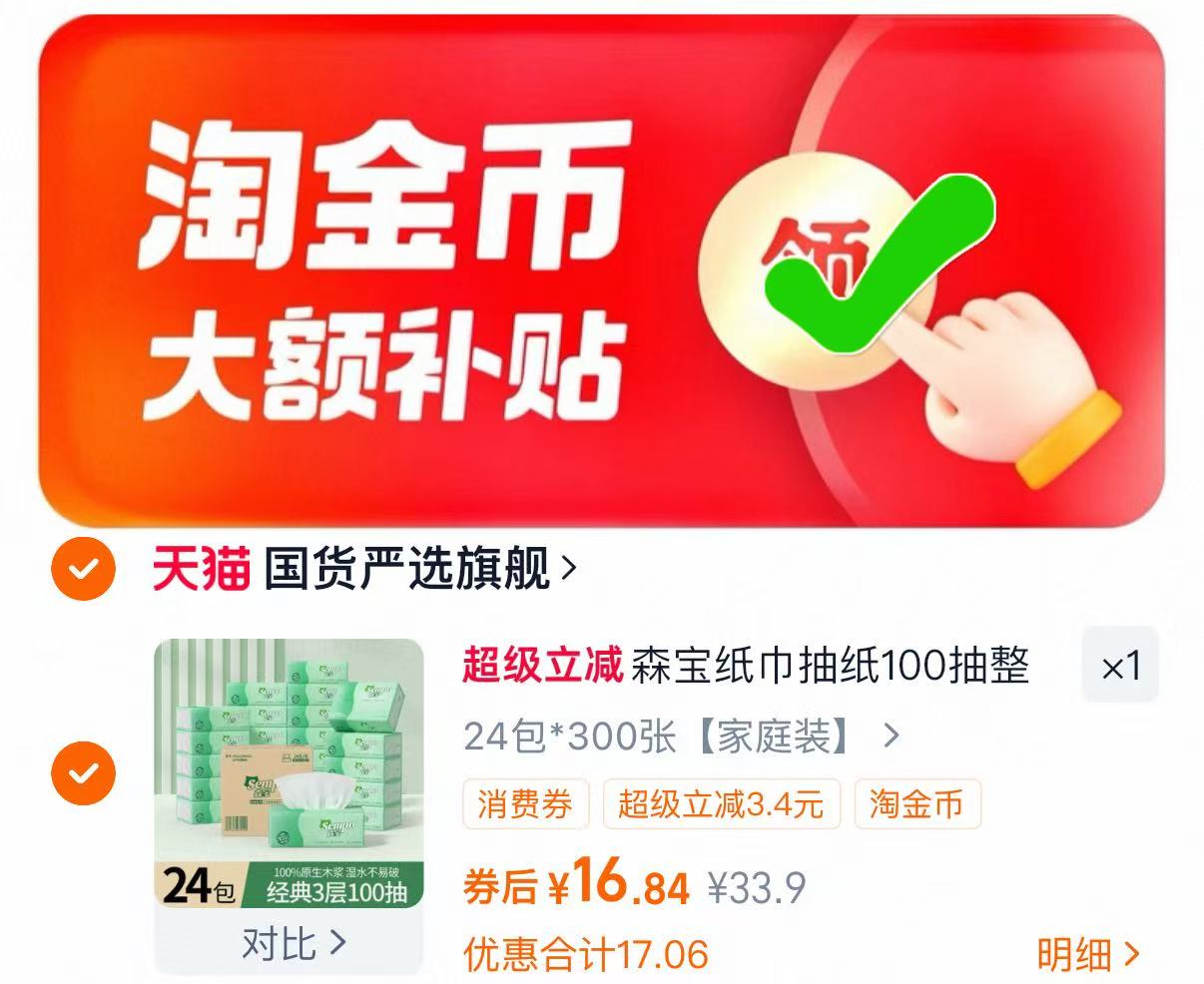 到手16.8！100抽x24包大尺寸！大牌森宝抽纸