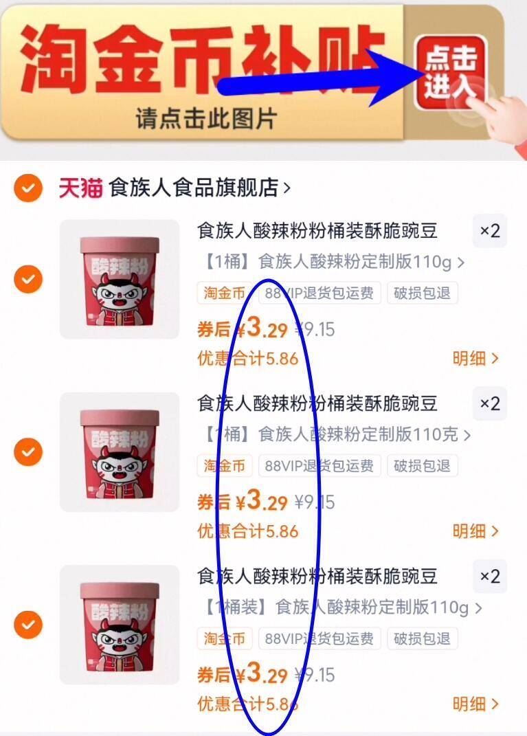 食族人桶装酸辣粉任选6件