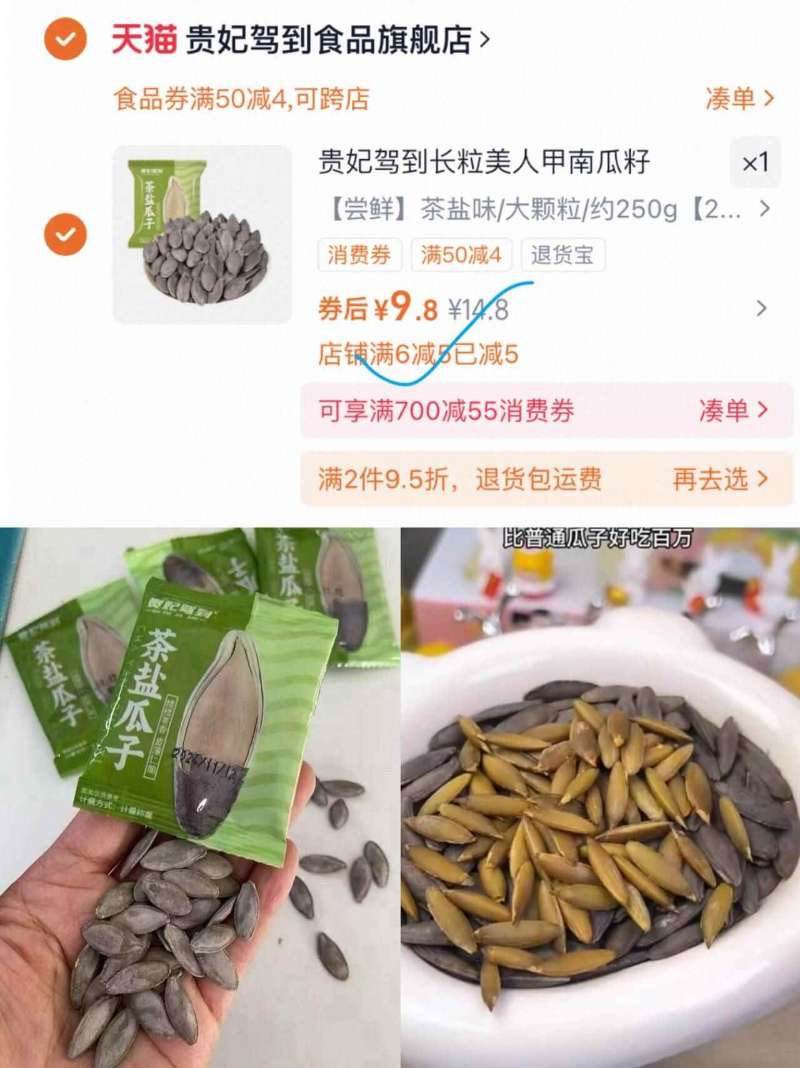 贵妃驾到！茶盐南瓜子24袋美人甲瓜子
