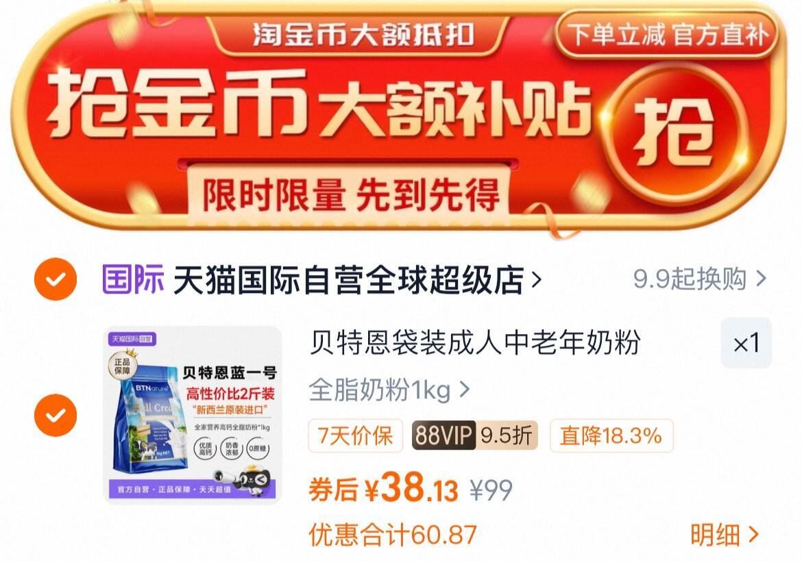 到手38.11元!btn蓝胖子奶粉1kg