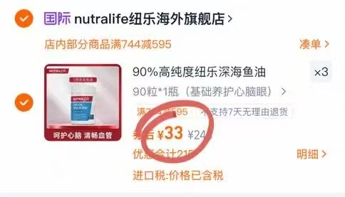 Nutralife纽乐深海三倍鱼油软胶囊omega3