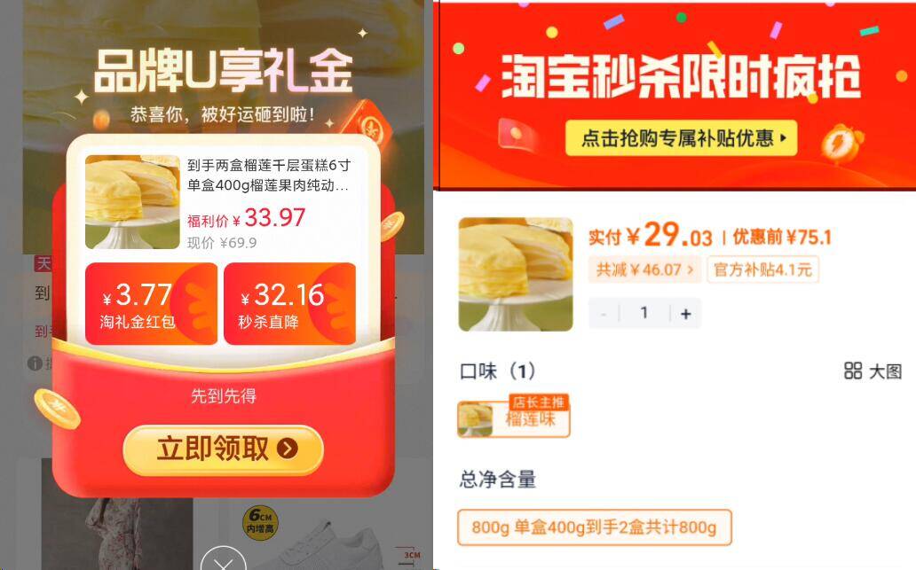 29左右榴莲千层蛋糕400g*2盒发顺丰冷链